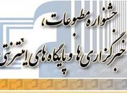 دومین جشنواره مطبوعات و رسانه‌های برخط استان قم برگزار می‌شود