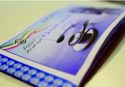 «بیمه اجباریِ» اجباری برای همه ایرانی‌ها/ شرایط دریافت دفترچه رایگان درمان