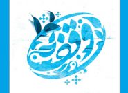 نشست تخصصی وقف در آستان امامزاده ابواحمد(ع) برگزار می‌شود