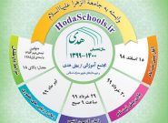 آغاز پیش‌ثبت‌نام اینترنتی در دبیرستان علوم و معارف اسلامی هدی