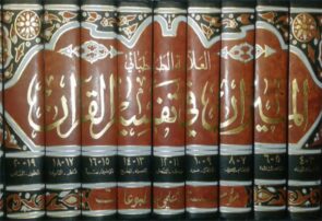 هیچ کتابی در دنیای اسلام مانند المیزان اثرگذار نبوده است