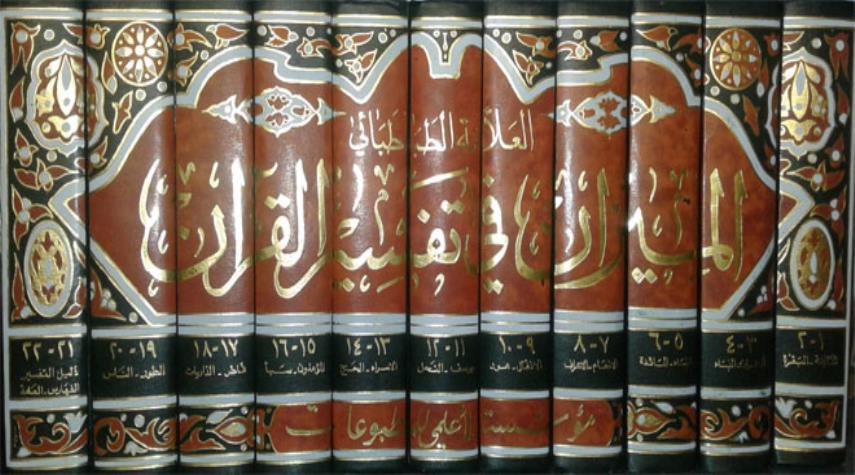 هیچ کتابی در دنیای اسلام مانند المیزان اثرگذار نبوده است