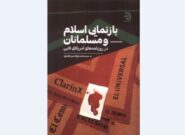 کتاب «بازنمایی اسلام و مسلمانان در روزنامه‌های آمریکای لاتین» منتشر شد