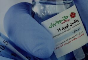 حدود ۱۲ هزار دوز واکسن برکت ایرانی وارد قم شد