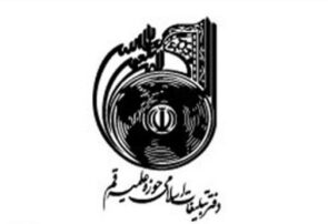 انتصاب‌های جدید در دفتر تبلیغات اسلامی حوزه علمیه