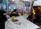 ارائه خدمات مشاوره حجاب به ۸۰ نفر در نمایشگاه قرآنی قم