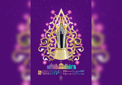 فراخوان دومین جشنواره رسانه‌ای شهر ما