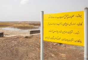 بند شوربختی بر گلوی تالاب مره بند شوربختی بر گلوی تالاب مره