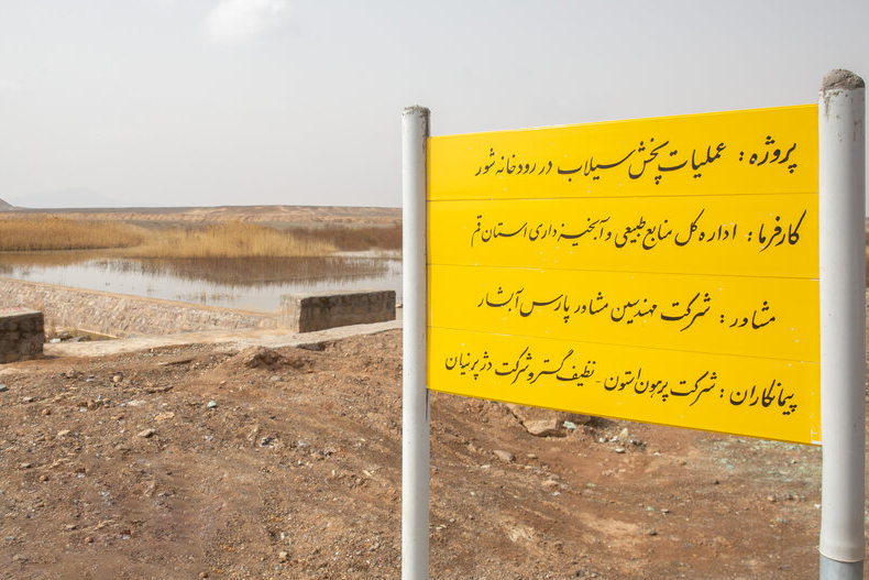 بند شوربختی بر گلوی تالاب مره