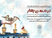 برپایی نمایشگاه «در مسیر بهار» در مترو شهید بهشتی تهران