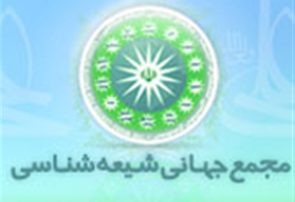 اعتراض شدیدالحن مجمع جهانی شیعه‌شناسی به اقدام دولت سوئد