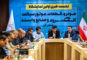 آغاز نخستین نمایشگاه خودرو و موتورسیکلت در قم؛ گردهمایی بزرگ صنعتگران کشور