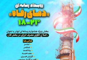 «دمای رفاه» سرد شد