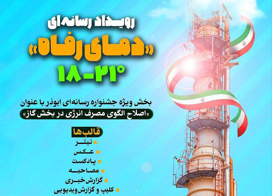 «دمای رفاه» سرد شد