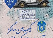 مراسم ۱۰۰ سالگی آیین‌نامه راهنمایی و رانندگی در قم برگزار می‌شود