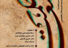 سومین نشست از سلسله نشستهای تخصصی«حکمت شعر» در قم برگزار می شود سومین نشست از سلسله نشستهای تخصصی«حکمت شعر» در قم برگزار می شود