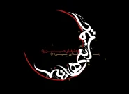 تاسوعا، نماد عشق و وفاداری