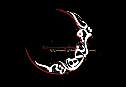 تاسوعا، نماد عشق و وفاداری تاسوعا، نماد عشق و وفاداری