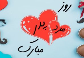 پدر، پیشوایی که الگوی تمام خوبی‌هاست