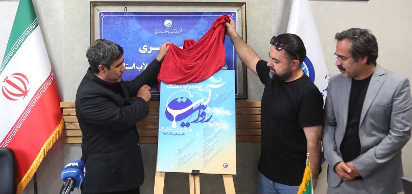 آغاز به کار جشنواره رسانهای «روایت آب» در قم آغاز به کار جشنواره رسانهای «روایت آب» در قم