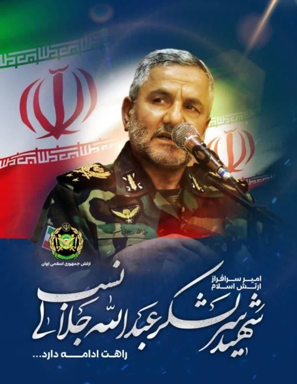 امیر جلالی‌نسب از فرماندهان ارتش به شهادت رسید