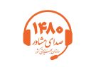 ۱۴۸۰؛ صدای حمایت در هر زمان