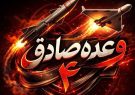 موج ۹۲ عملیات وعده صادق: حمله به مقر جنگنده‌های F۱۶ رژیم صهیونی + ویدئو